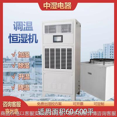 定制工业恒温恒湿机档案室实验室调温湿膜加湿除湿一体机除湿机