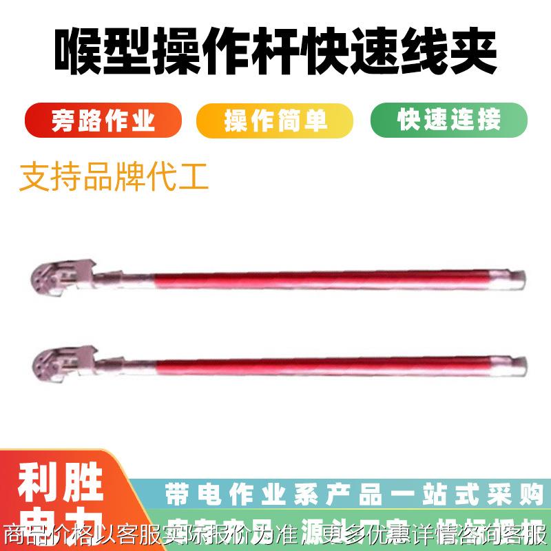 喉头操作杆快速线夹不停电作业旁路电缆固定线夹耐压旁路作业系统