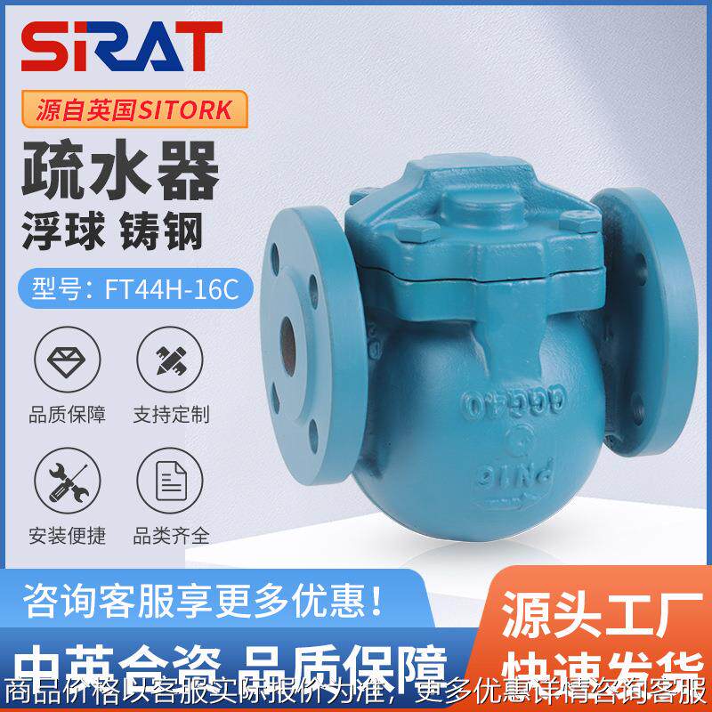 44-16蒸汽疏水阀杠杆浮球式高温蒸汽排水机械型可代替斯派莎克