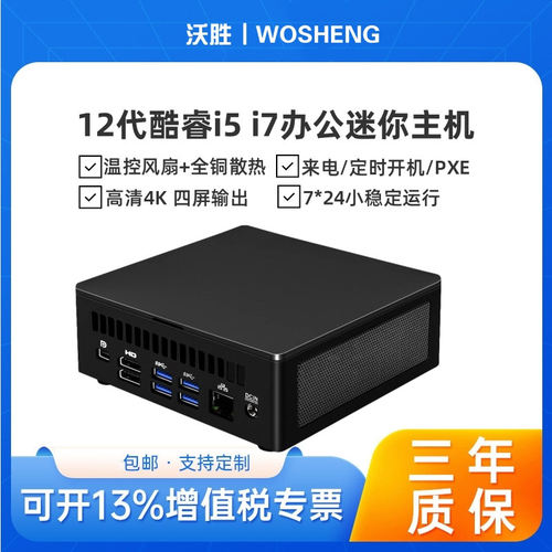 现货热销酷睿12代i7 1240P迷你微型主机i7 1360P四显游戏直播电脑