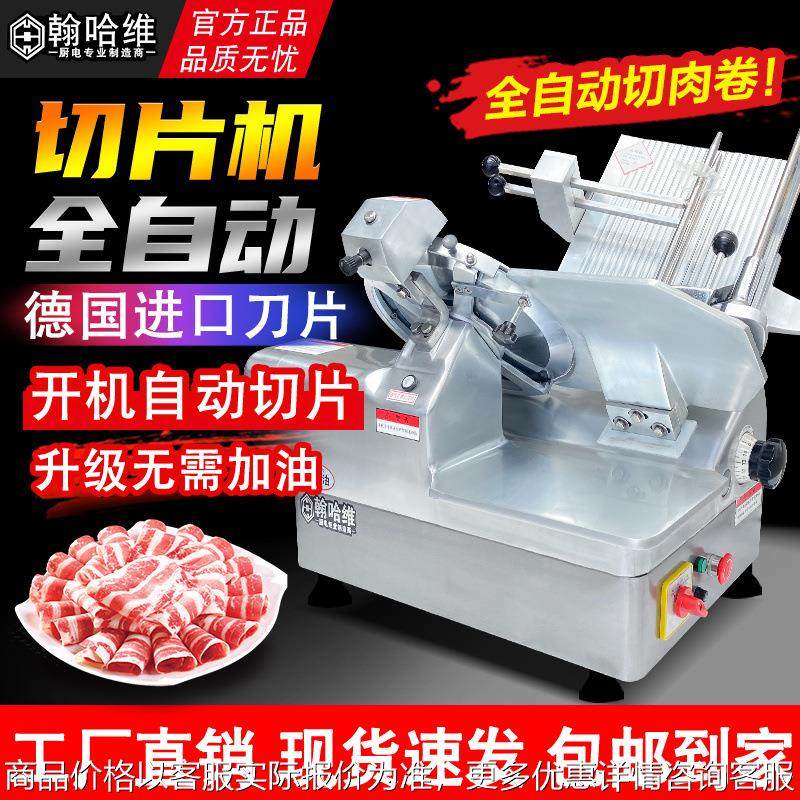 全自动切片机冻肉商用肥牛羊肉卷熟肉切肉机烤肉火锅店电动刨肉机,清洗/食品/商业设备,肉制品加工设备,淘宝优惠券,粉丝福利购,淘宝优惠卷