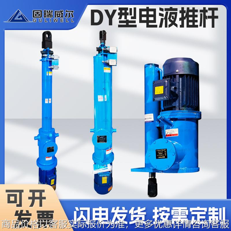 扬州厂家 型直式 反拉式电液推杆液压电液推杆 矿山 速发