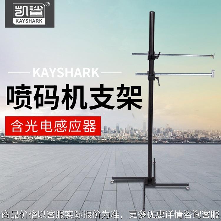 手持喷码机光电感应支架 商标生产日期流水线智能打码机配件