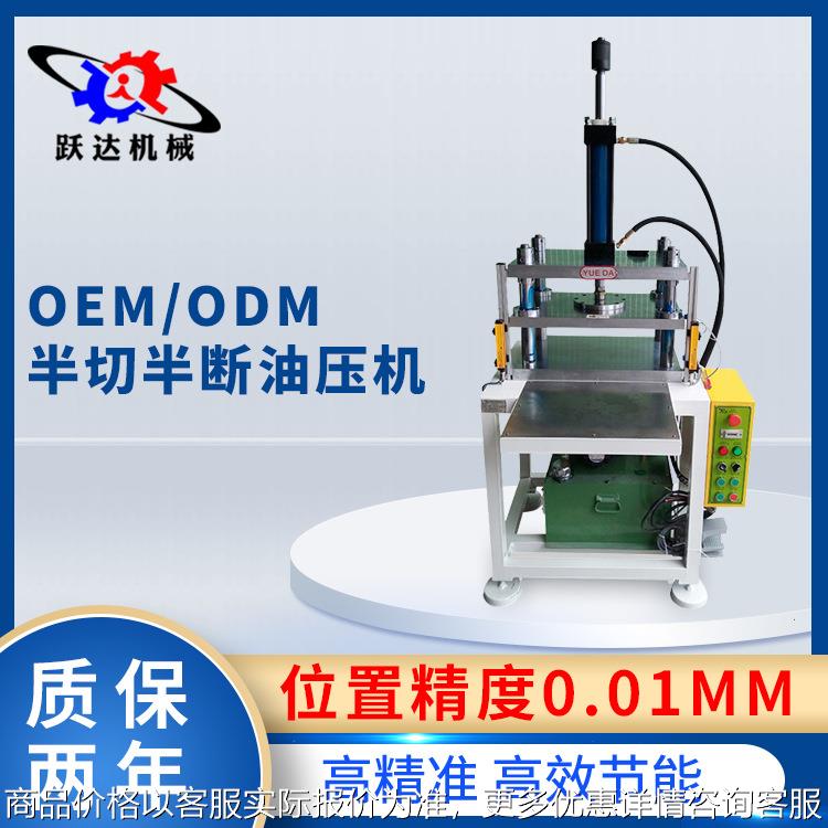 四柱油压液压机半切冲切机 手机膜薄纸半断模切机线路板冲切机