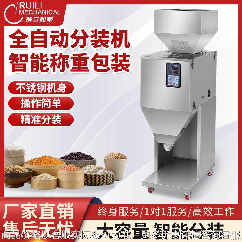 全自动分装机定量称重颗粒粉末大米茶叶食品药粉枸杞红枣花生瓜子,办公设备/耗材/相关服务,灌装机,淘宝优惠券,粉丝福利购,淘宝优惠卷