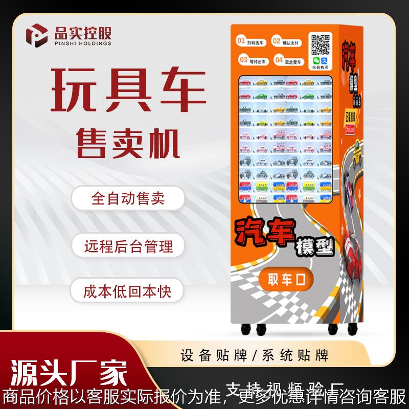 模型车24小时合金车模玩具无人自助售卖汽车模型贩卖机