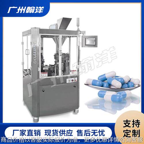 广州 感冒胶囊微丸全自动胶囊填充机 中西药粉颗粒充填设备