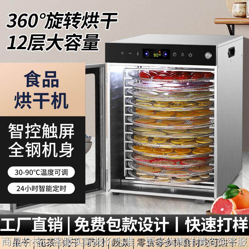 智能干果机家用商用触摸屏旋转全自动水果蔬菜肉类食品烘干脱水机,厨房电器,食物烘干机,淘宝优惠券,粉丝福利购,淘宝优惠卷