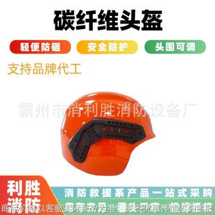 森林火灾抢险救援防护头盔碳纤维消防头盔便捷式 扑火阻燃防护帽