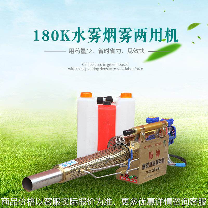 180脉冲式弥雾机打药大棚打药消毒机汽油喷雾器水雾烟雾两用,农机/农具/农膜,植保机械,淘宝优惠券,粉丝福利购,淘宝优惠卷
