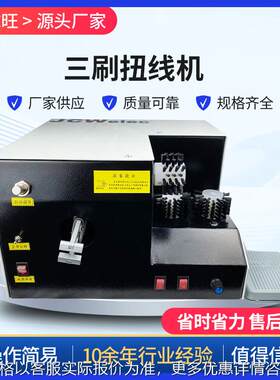 扭线机全自动家用电线电缆编织网打散拆线小型梳理扭线一体机