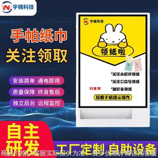 关注公众号小程序领纸巾机共享纸巾机扫码支付自动售纸机 对接