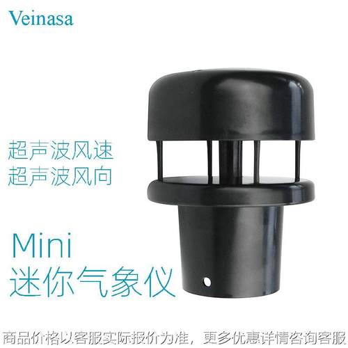 迷你款-2-2黑色超声波风速风向传感器塑料款数字输出