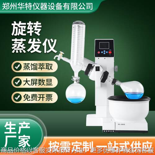 -2000型 旋转蒸发器 自动升降 实验室旋转蒸发仪 实验室蒸发器