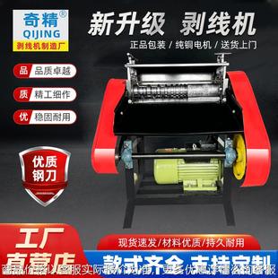 8刀废铜线剥皮机双刀剥线机新款全自动去皮电动电缆剥线机