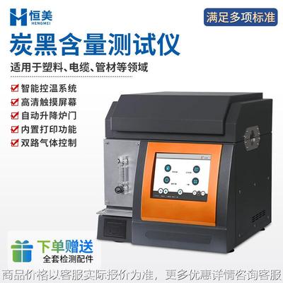 炭黑含量测试仪聚乙烯丙烯丁烯塑料炭黑测定控温炭黑含量分析仪器