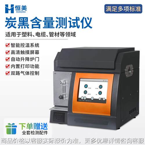 炭黑含量测试仪聚乙烯丙烯丁烯塑料炭黑测定控温炭黑含量分析仪器