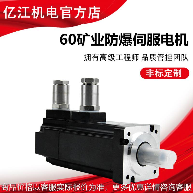 矿用60基座认证防爆电机交直流伺服电机套装大功率防爆伺服电机
