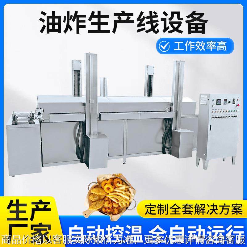 刀鱼罐头茄盒耦盒油炸流水线加工鸭脖天妇罗鸡腿鸡翅中鸡排油炸机,清洗/食品/商业设备,休闲食品加工设备,淘宝优惠券,粉丝福利购,淘宝优惠卷