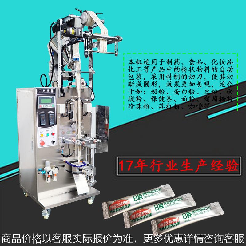 条状圆角中药面膜粉自动包装机 立式粉剂/粉末包装机广州厂家