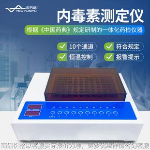 内毒素测定仪 凝胶法细菌内毒素测定仪十通道细菌内毒素检测仪器