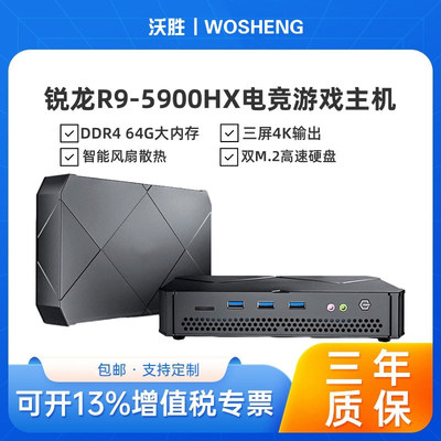 新品八核电竞游戏主机锐龙R7 5800H 7840HS双网桌面机柜电脑主机