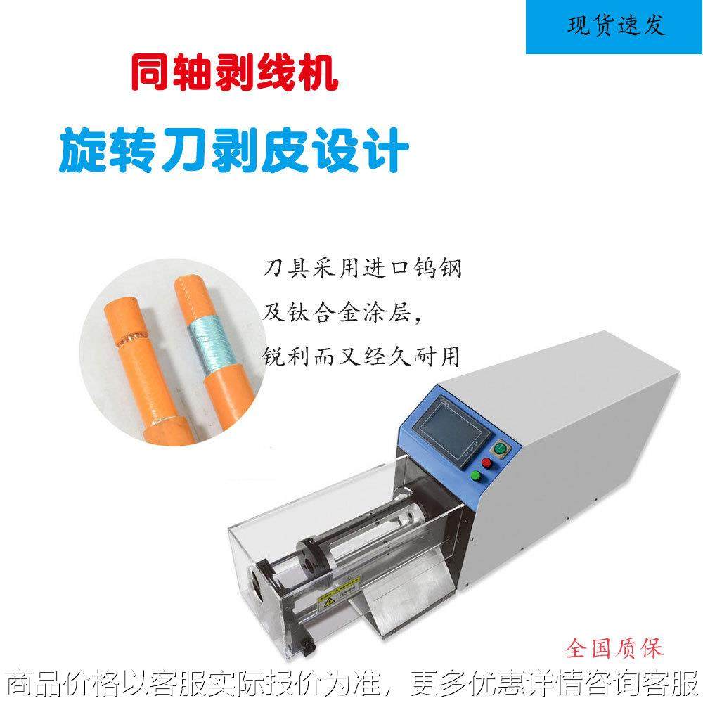 半自动同轴机汽车线束同轴电缆多层屏蔽层剥线机射频屏蔽线剥皮机,五金/工具,其他机械五金,淘宝优惠券,粉丝福利购,淘宝优惠卷
