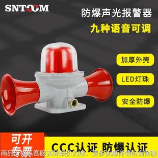 02防爆工业声光报警器语音可调双喇叭加油站化工厂警报器