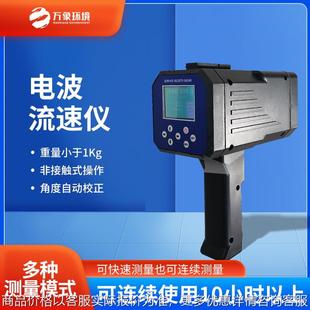 电波流速仪 便携式流速仪 手持水文流速测量仪 手持式电波流速仪
