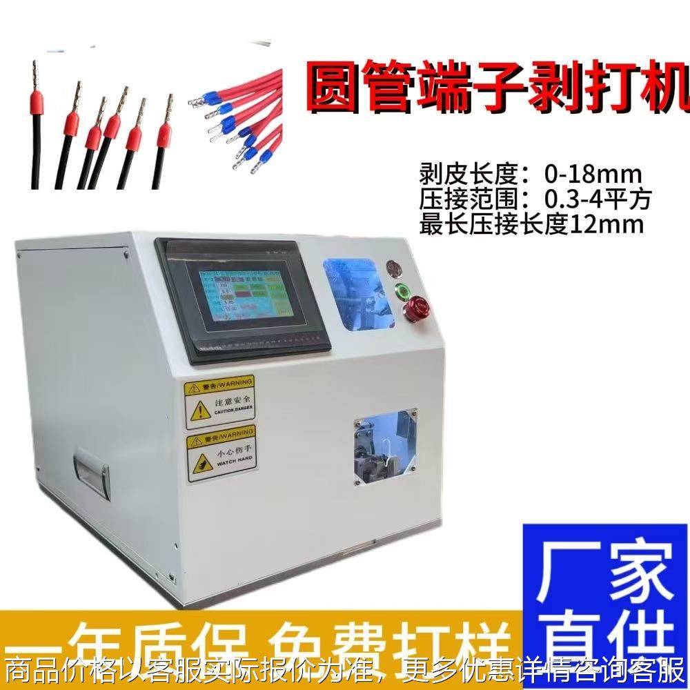 管型预绝缘端子压接机 剥皮打端子机 自动冷压圆管端子机