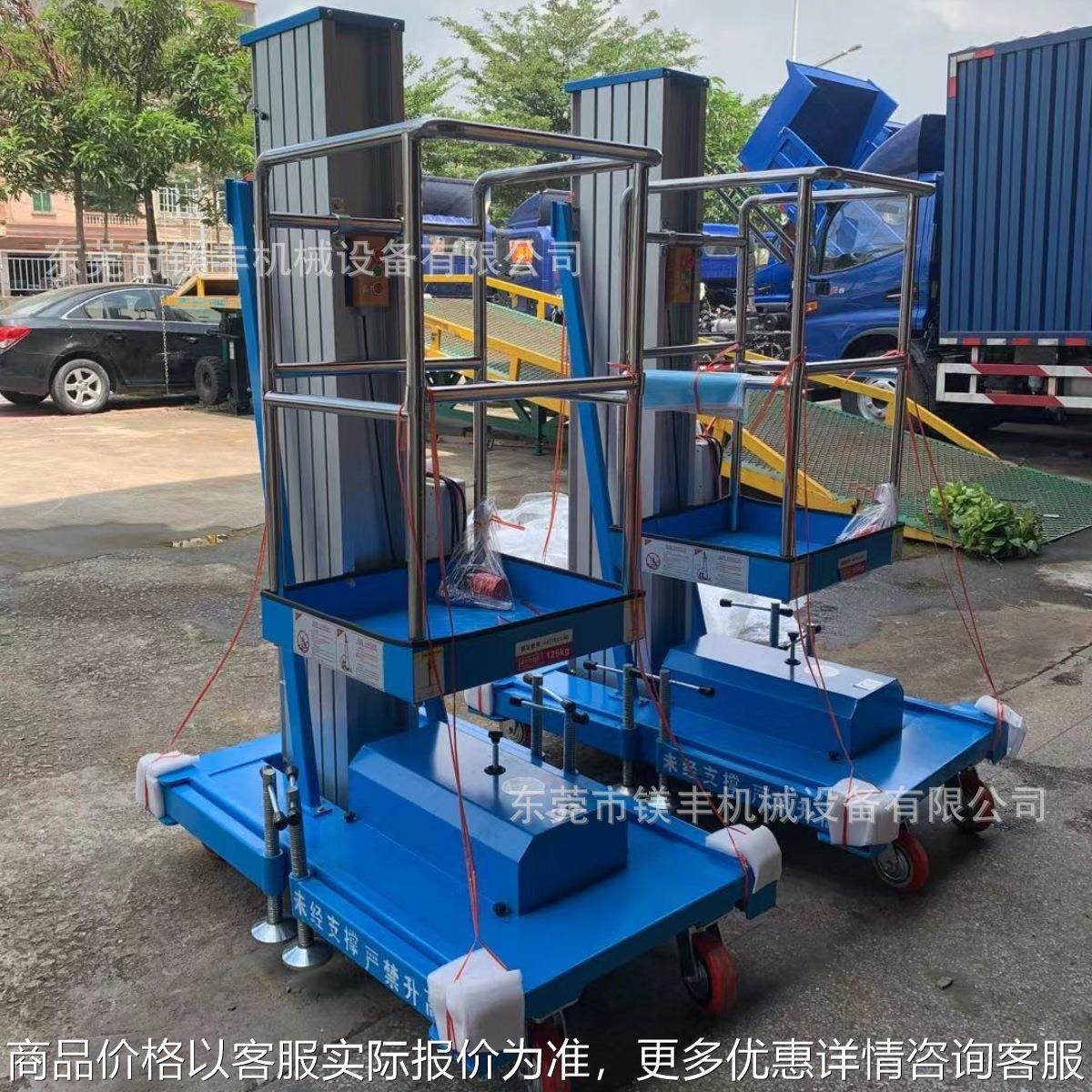 供应单柱铝合金升降机4-9米小型电动高空作业平台室内维修举升机,商业/办公家具,堆高车,淘宝优惠券,粉丝福利购,淘宝优惠卷