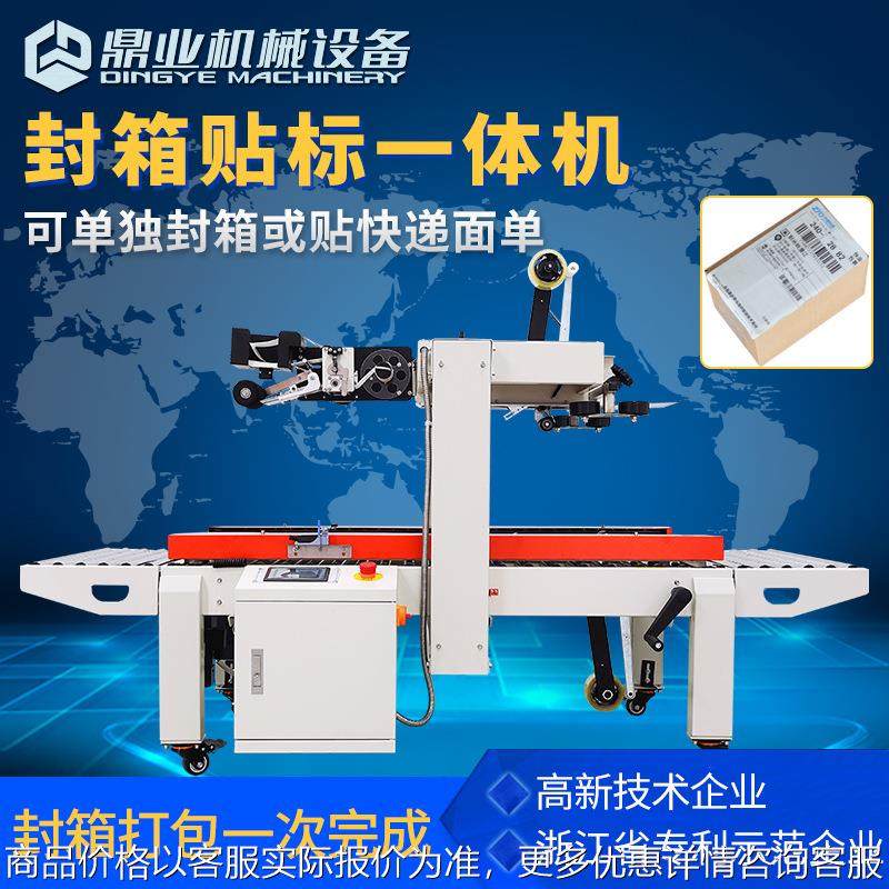 5050左右驱动自动封箱贴标一体机全自动贴快递单打包机,办公设备/耗材/相关服务,包装机,淘宝优惠券,粉丝福利购,淘宝优惠卷