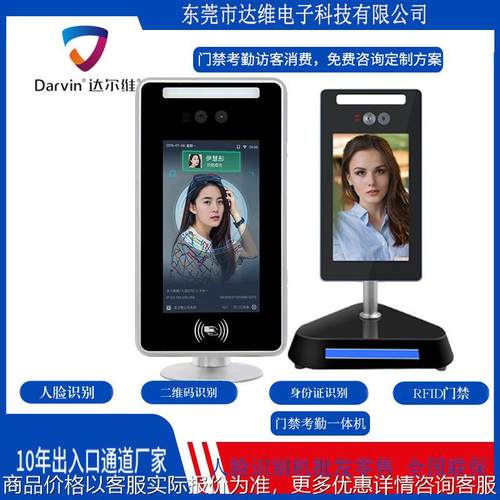 定制刷卡面部扫二维码门禁考勤访客机闸机消费人脸一体机机智能