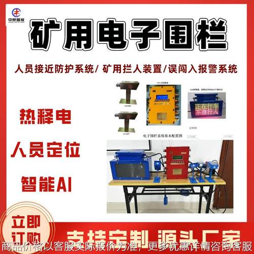 红外感应掘进机电子围栏 人员接近防护系统 智能报警矿用电子围栏