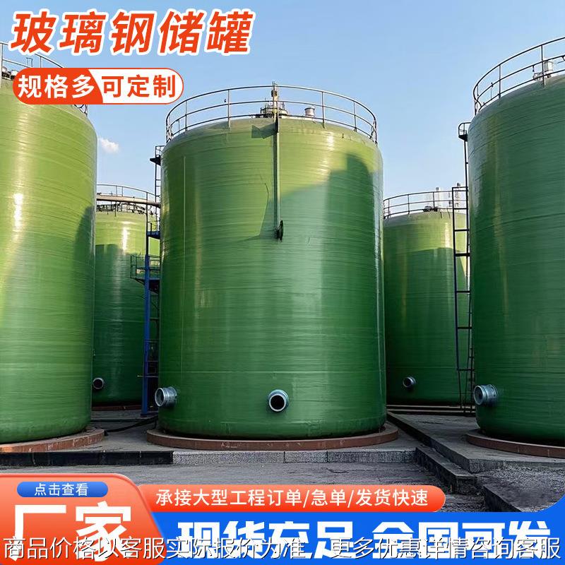 卧式大型玻璃钢蓄水罐 酸碱液化工容器玻璃钢储罐 化工储水罐