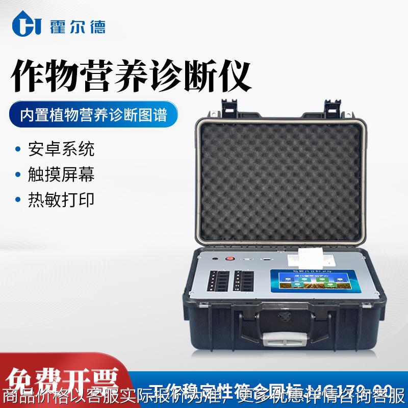 植物元素测定仪农作物叶片养分微量元素测定 植物营养诊断仪器