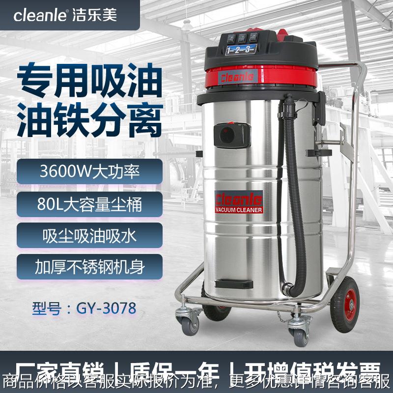 工业不锈钢吸尘器工厂机加工吸铁屑吸油分离吸尘器-3078