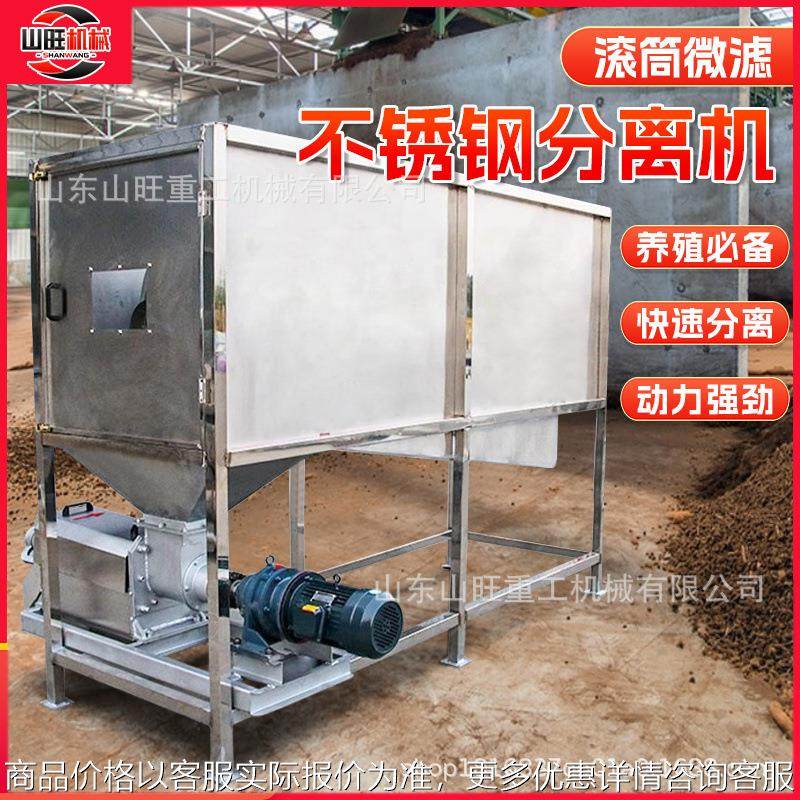 粪便滚筒干湿分离机肉鸡肉鸭粪脱水机微滤式养殖场固液分离器,五金/工具,分离设备及耗材,淘宝优惠券,粉丝福利购,淘宝优惠卷