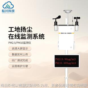 工地扬尘在线监测系统工地环境监测噪声扬尘粉尘检测仪实时监测