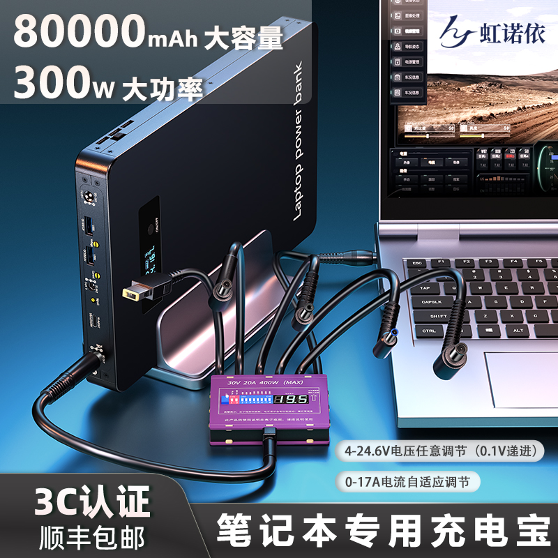 笔记本电脑专用充电宝移动电源