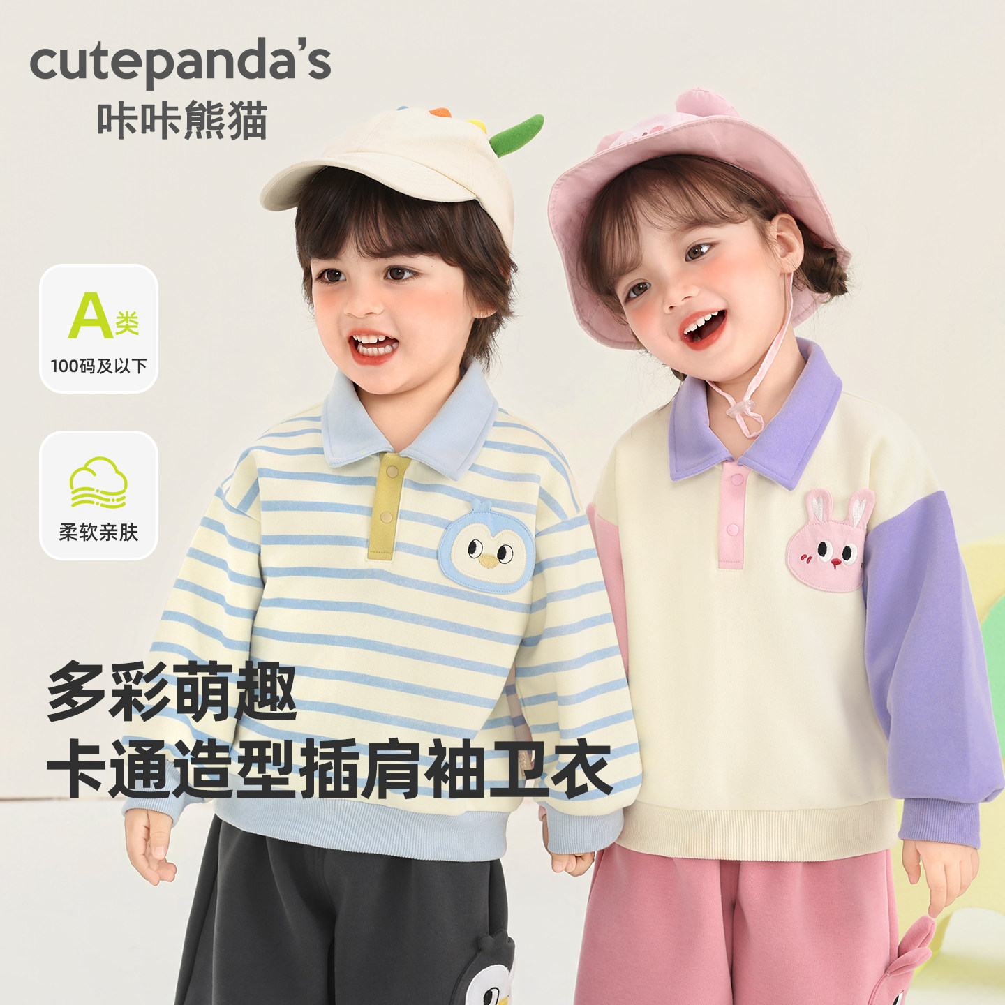 咔咔熊猫男童插肩袖卫衣春季宝宝春装女宝儿童上衣Y10874,童装/婴儿装/亲子装,卫衣/绒衫,淘宝优惠券,粉丝福利购,淘宝优惠卷