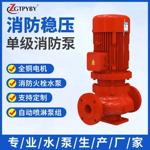 消防增压稳压设备管道离心泵 XBD消防泵消火栓喷淋水泵高压立卧式