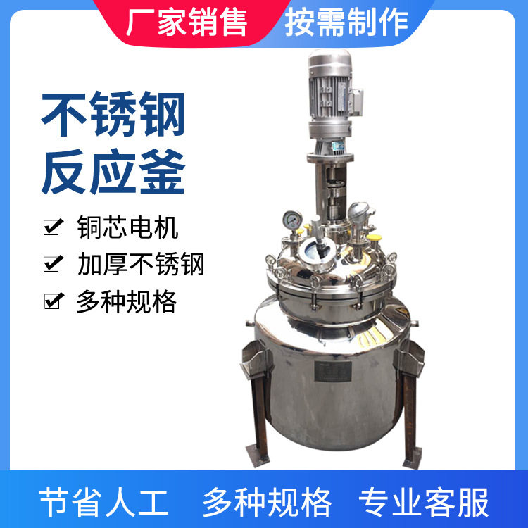 发酵罐反应釜食品配料罐搅拌罐沈阳厂家洗衣液白乳胶配料搅拌罐,清洗/食品/商业设备,乳化机,淘宝优惠券,粉丝福利购,淘宝优惠卷