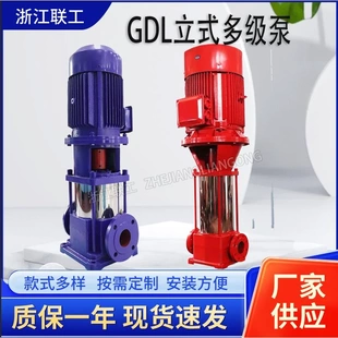 多级泵多级管道增压泵多级管道给水泵GDL多级消防水泵 GDL立式