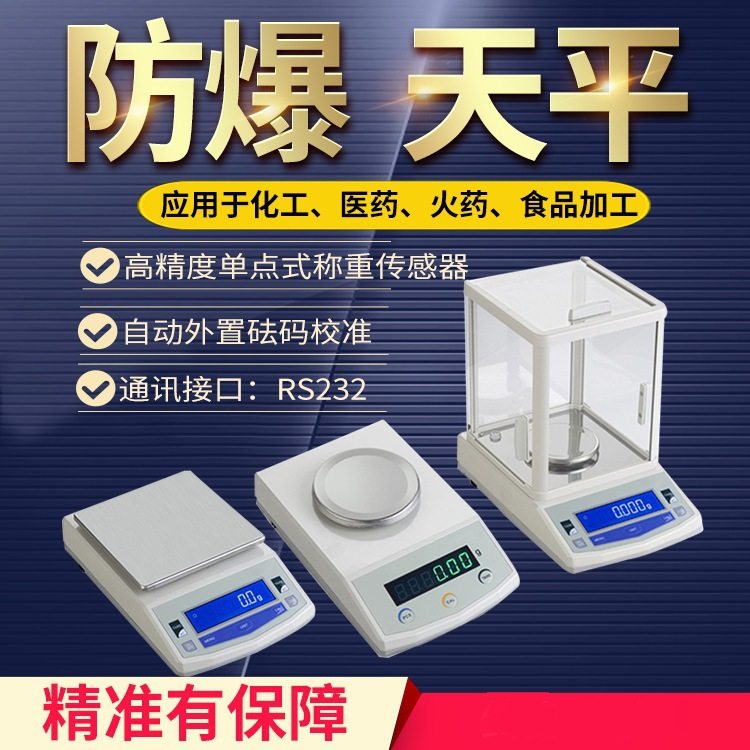 亚津ACS电子天平分析本安防爆天平高精度实验室天平大量程,五金/工具,电子秤/电子天平,淘宝优惠券,粉丝福利购,淘宝优惠卷