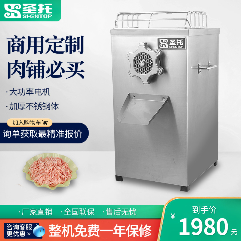 圣托 电动绞肉机商用不锈钢立式刨肉碎肉机厨房  绞菜绞馅搅肉机