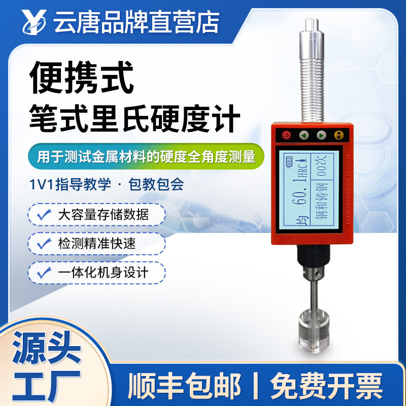 笔式里氏硬度计一体机布洛维里氏硬度计测试计金属材料硬度计,五金/工具,粗糙度仪,淘宝优惠券,粉丝福利购,淘宝优惠卷