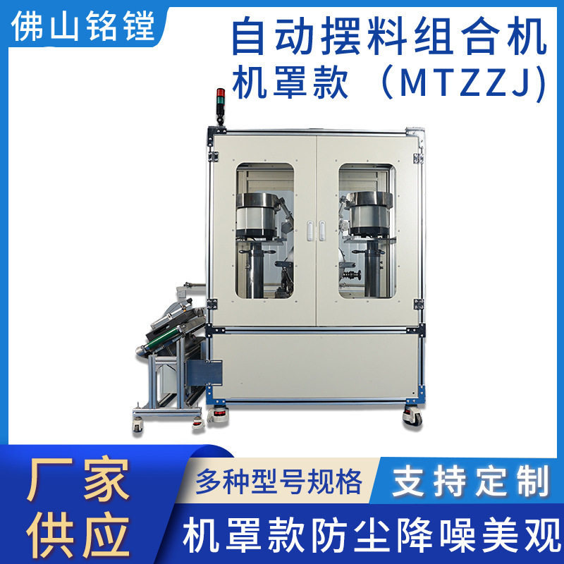 自动摆料组合机防尘降噪美观全自动螺丝摆盘穿垫机罩款摆料组合机,机械设备,其他机械设备,淘宝优惠券,粉丝福利购,淘宝优惠卷