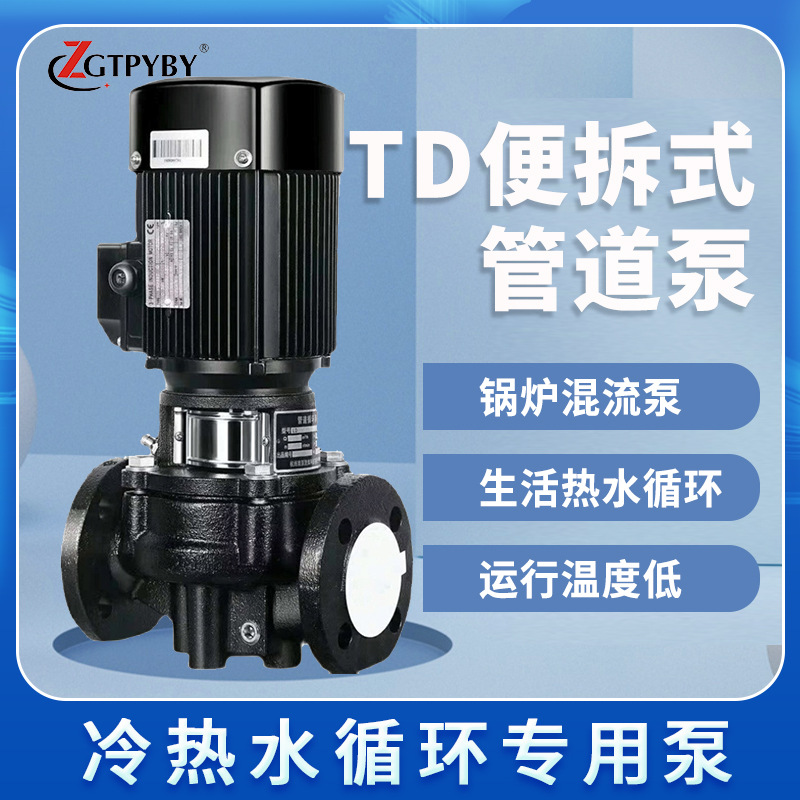 TD32/50系列管道循环泵TD型单级管道离心泵水处理管道泵循环泵