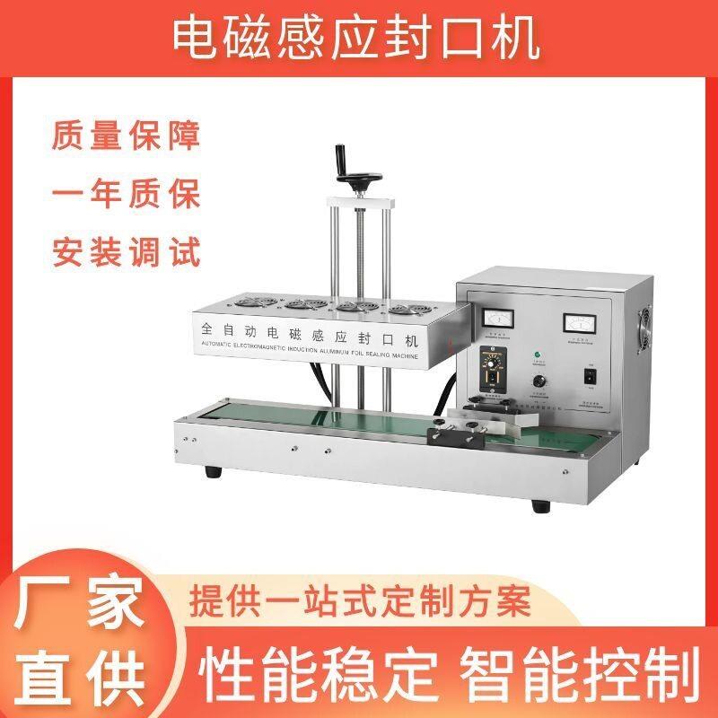 连续式电磁感应封口机玻璃封口机器台式铝箔垫片封口机械